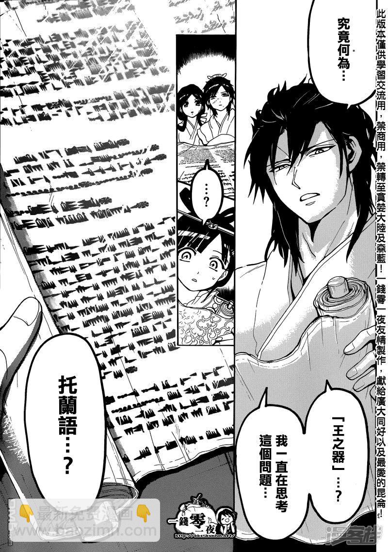 魔笛MAGI - 第146話 唯一的世界 - 1