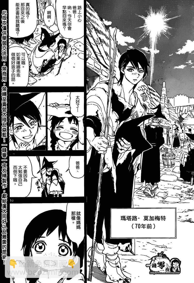 魔笛MAGI - 第159話 - 2