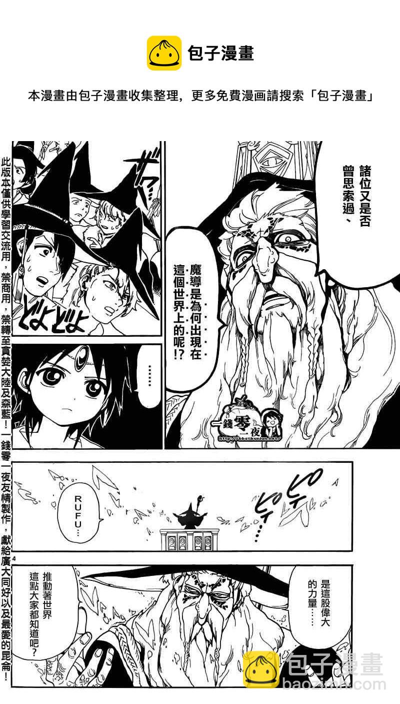 魔笛MAGI - 第159話 - 4