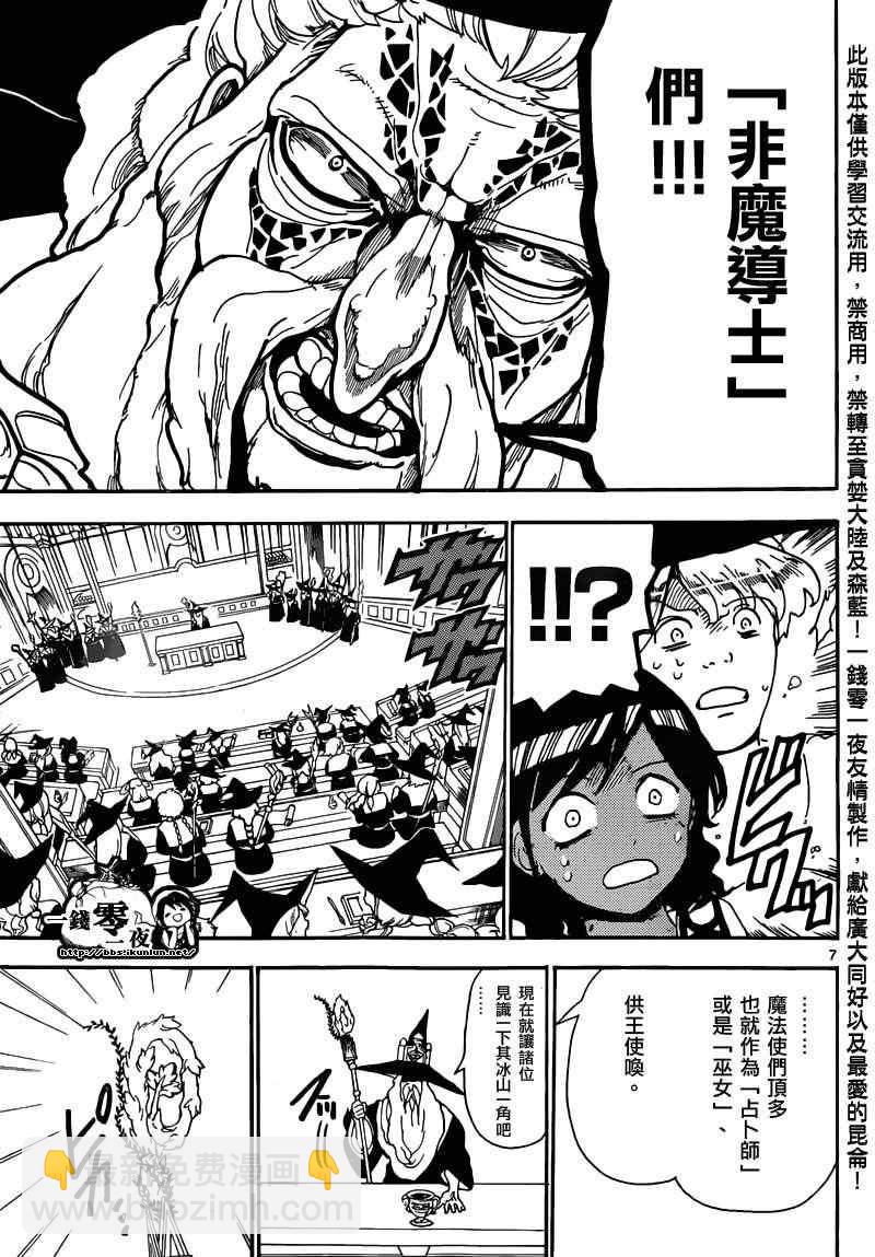 魔笛MAGI - 第159話 - 3