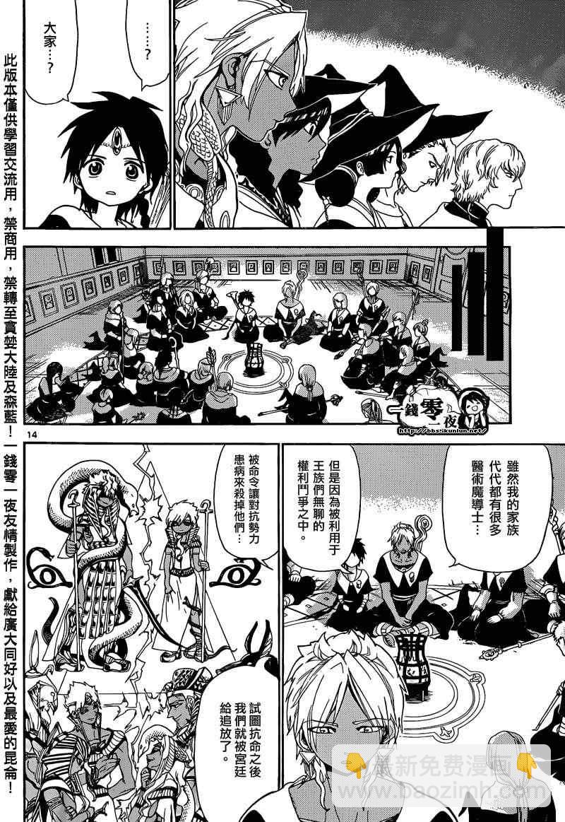 魔笛MAGI - 第161話 - 2