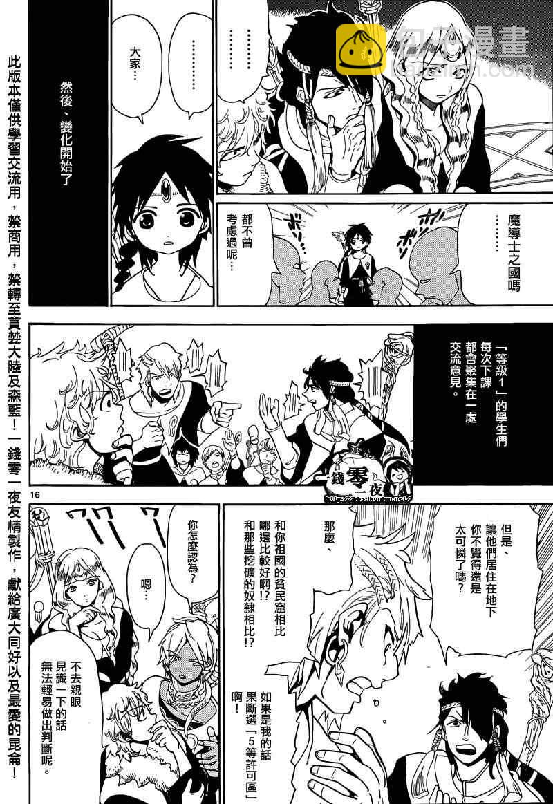 魔笛MAGI - 第161話 - 4