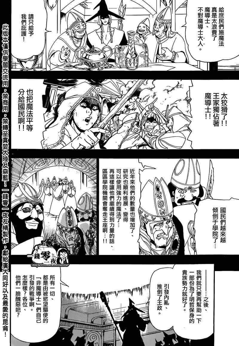 魔笛MAGI - 第161話 - 2