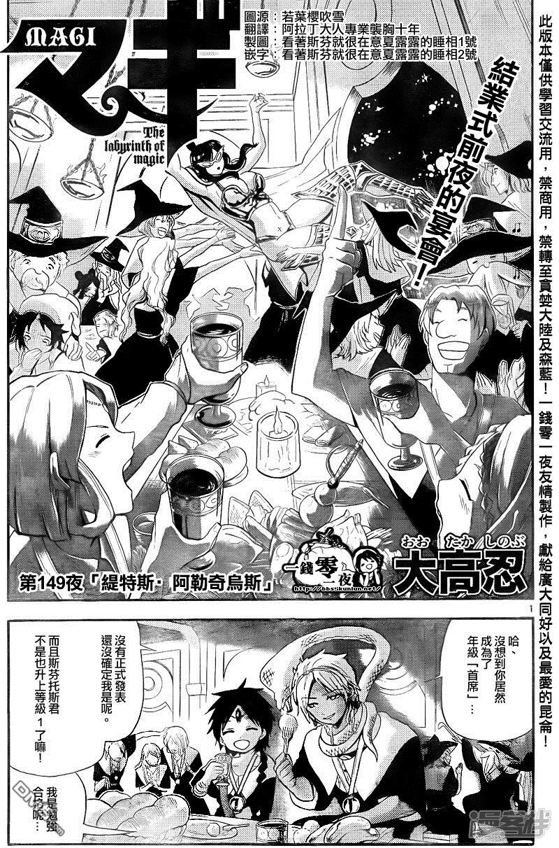 魔笛MAGI - 第149話 緹特斯·阿勒奇烏斯 - 1