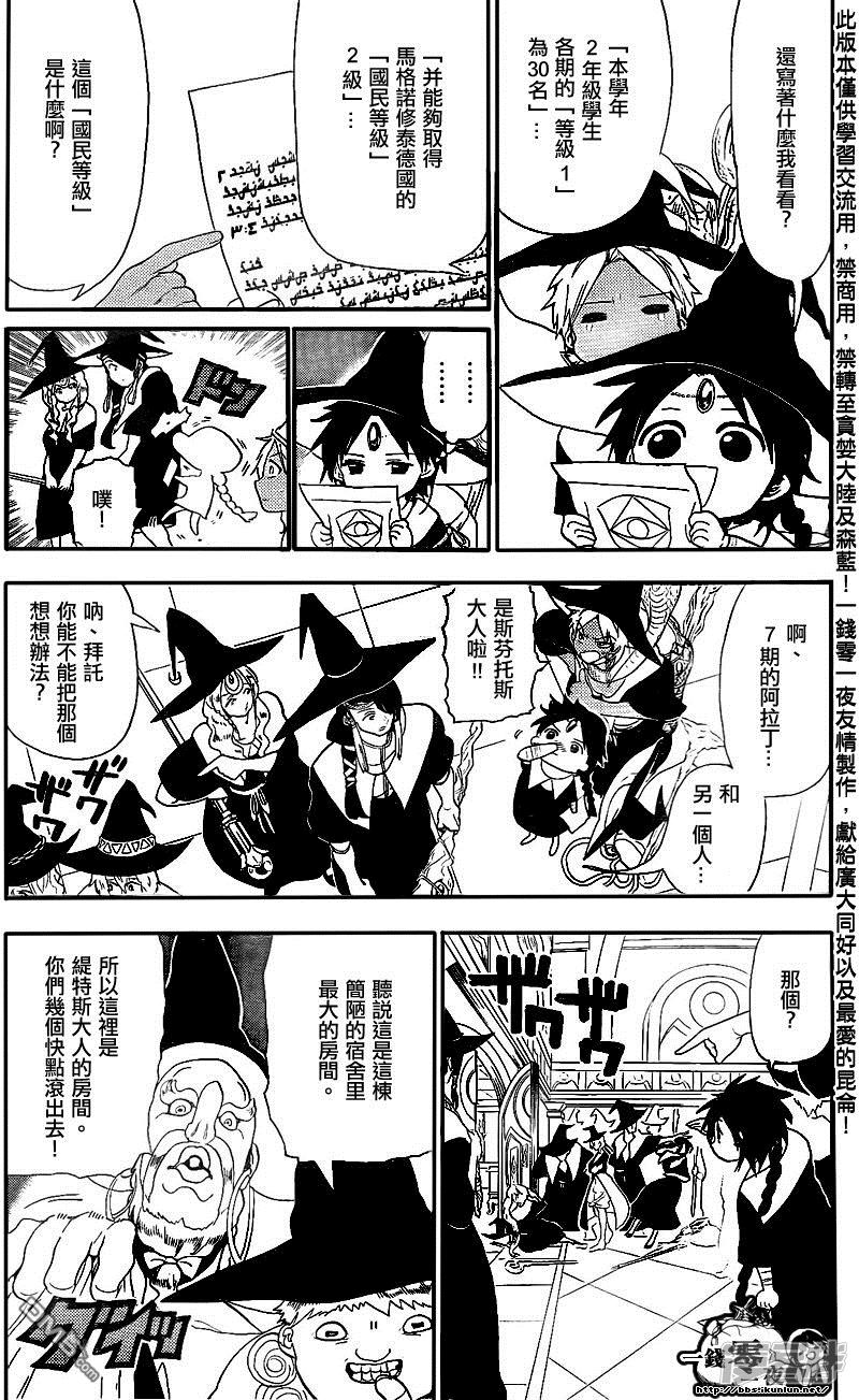 魔笛MAGI - 第149話 緹特斯·阿勒奇烏斯 - 2