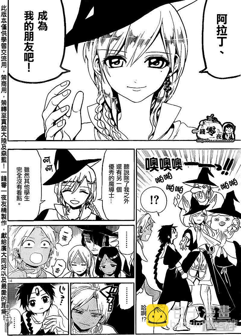 魔笛MAGI - 第149話 緹特斯·阿勒奇烏斯 - 1