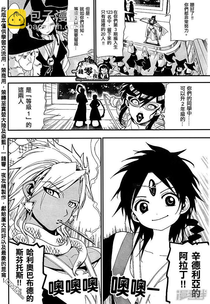 魔笛MAGI - 第149話 緹特斯·阿勒奇烏斯 - 2