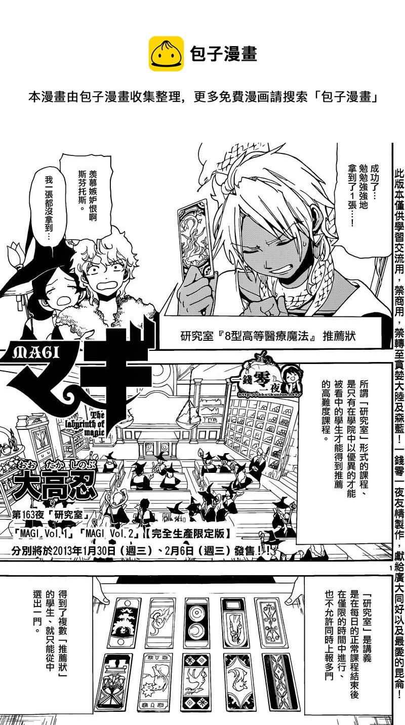 魔笛MAGI - 第163話 - 1