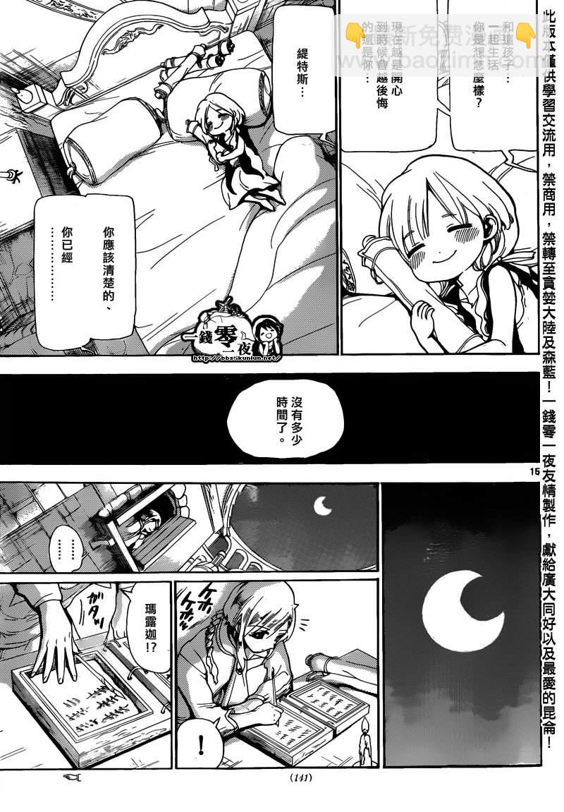 魔笛MAGI - 第163話 - 3