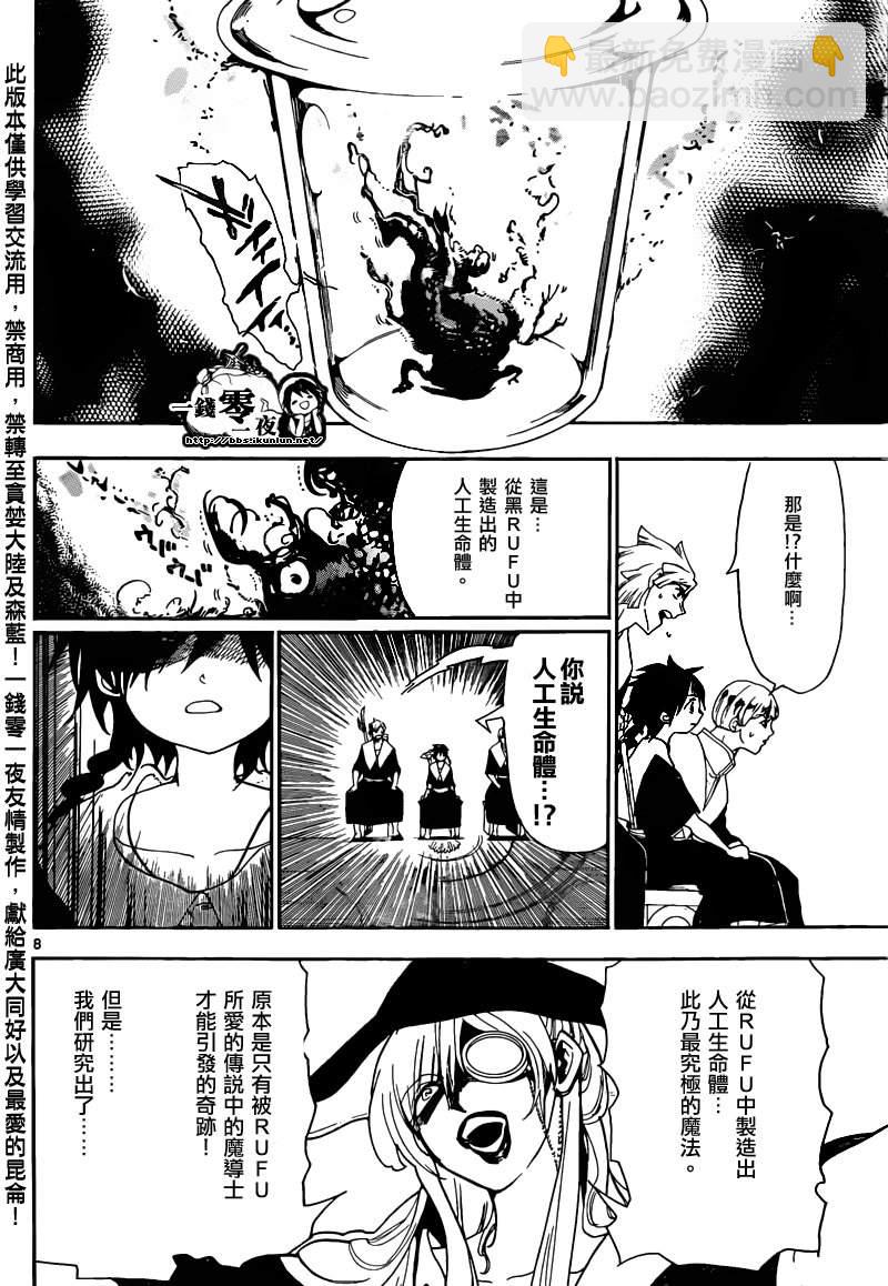 魔笛MAGI - 第163話 - 4