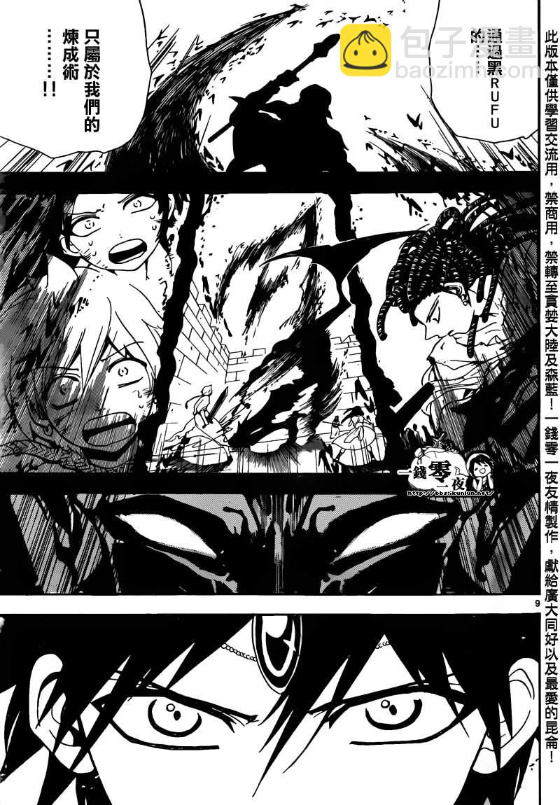 魔笛MAGI - 第163話 - 1