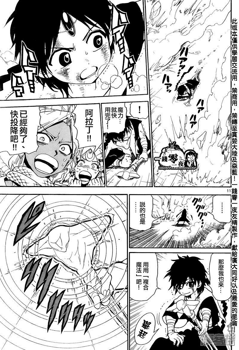 魔笛MAGI - 第151話 超律魔法 - 2