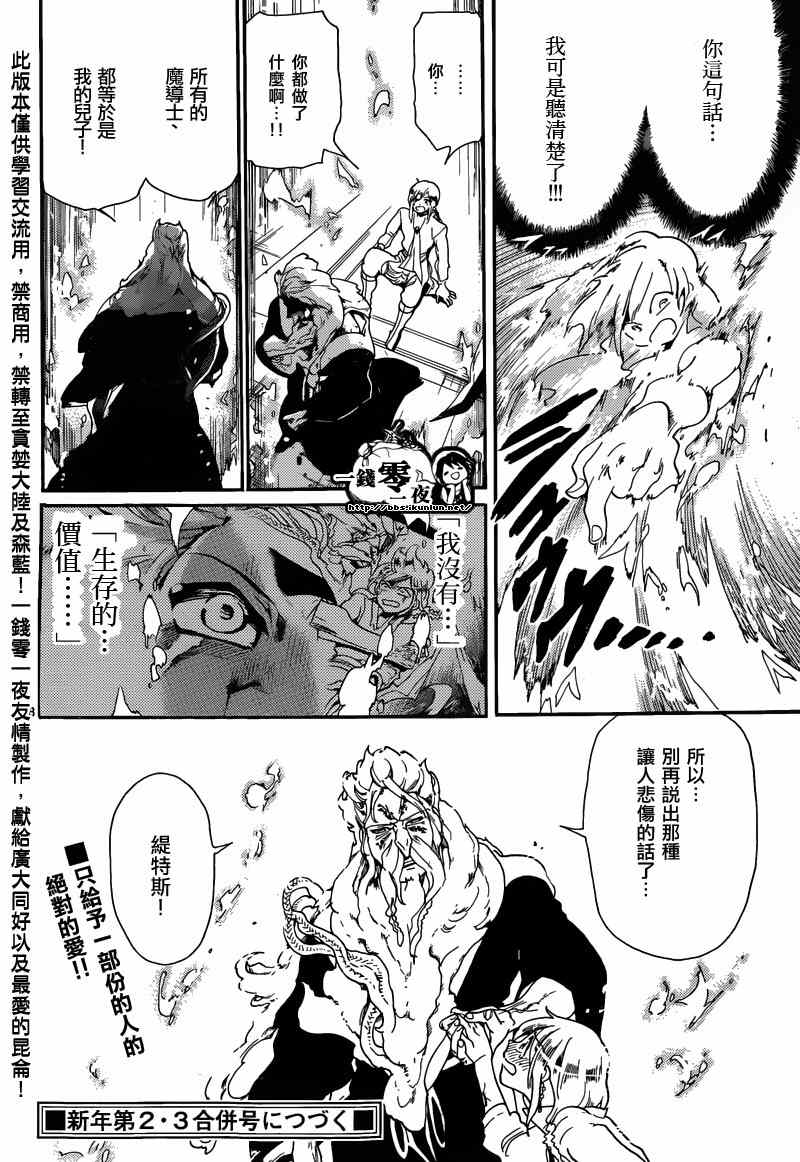 魔笛MAGI - 第165話 - 3