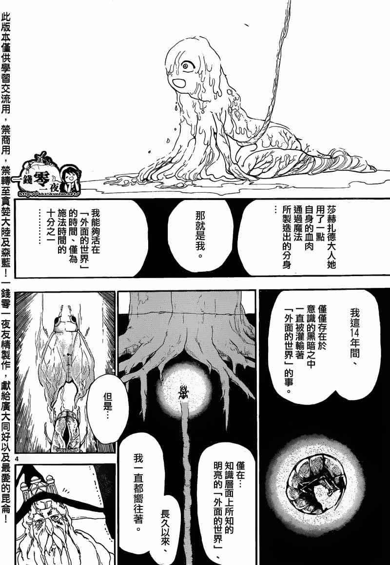 魔笛MAGI - 第165話 - 4