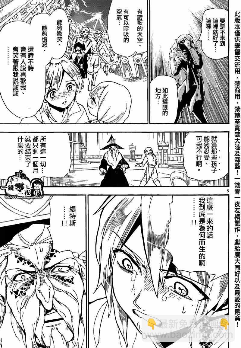 魔笛MAGI - 第165話 - 5