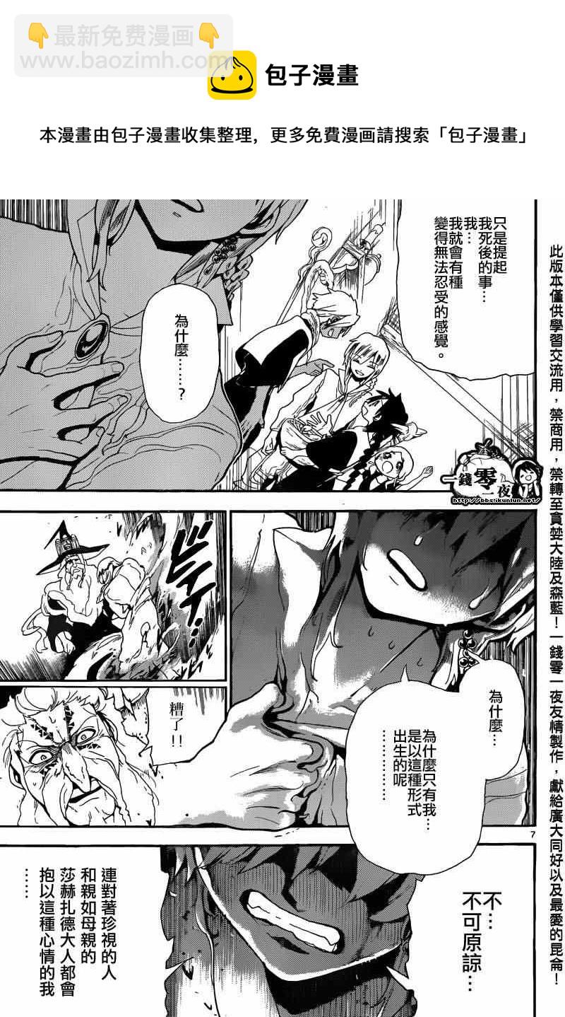 魔笛MAGI - 第165話 - 2