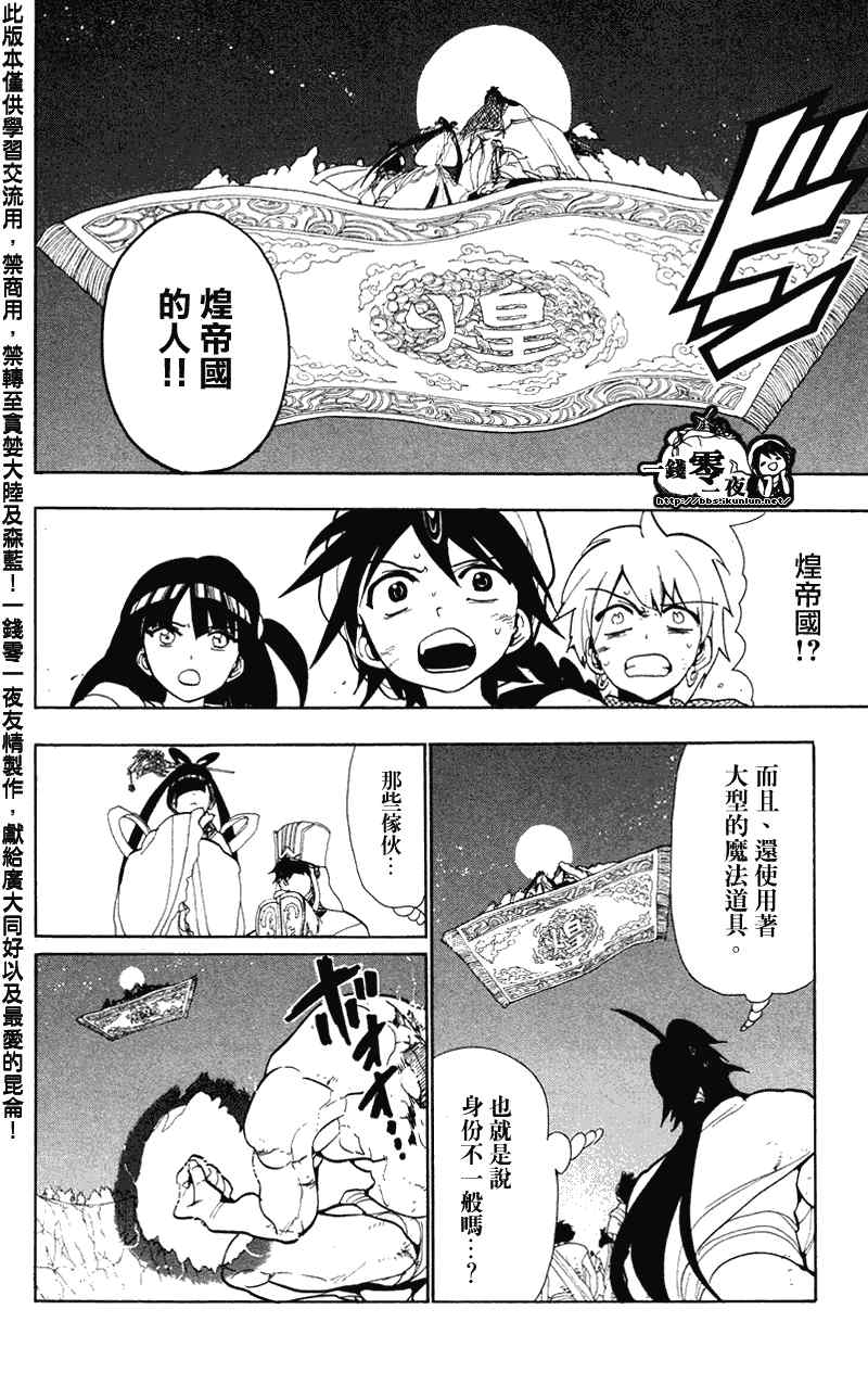 魔笛MAGI - 第49話 - 3