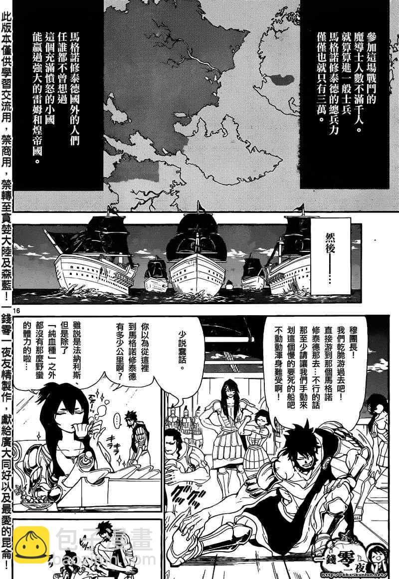 魔笛MAGI - 第167話 - 3