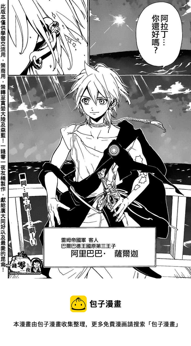 魔笛MAGI - 第167話 - 1