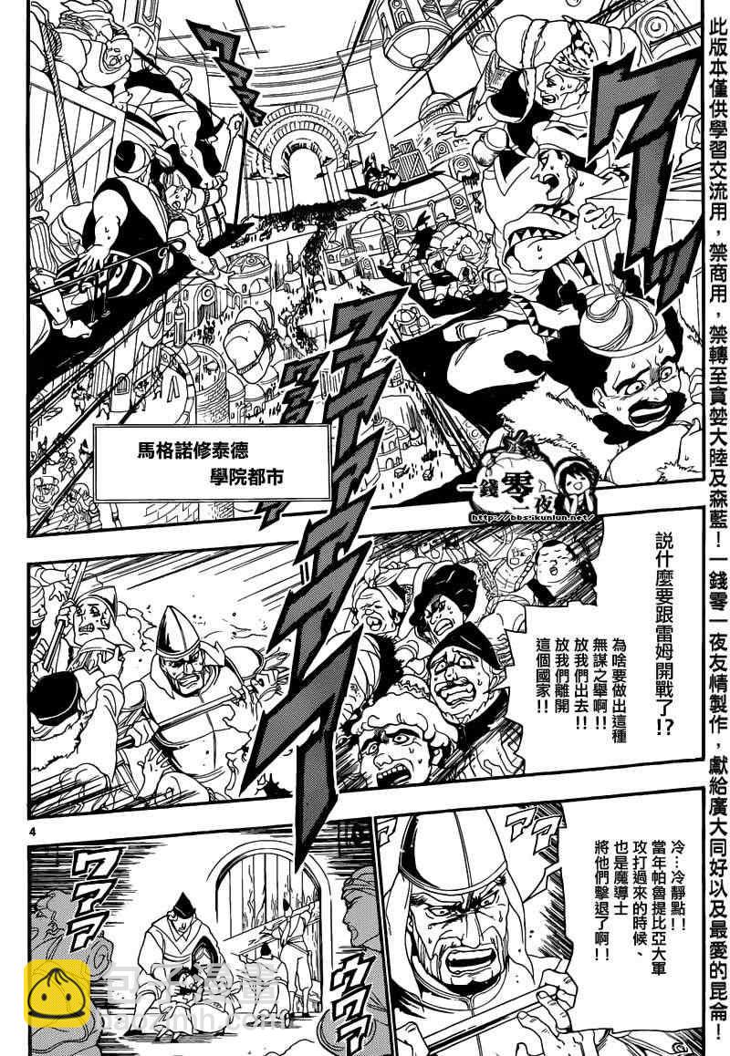 魔笛MAGI - 第167話 - 3