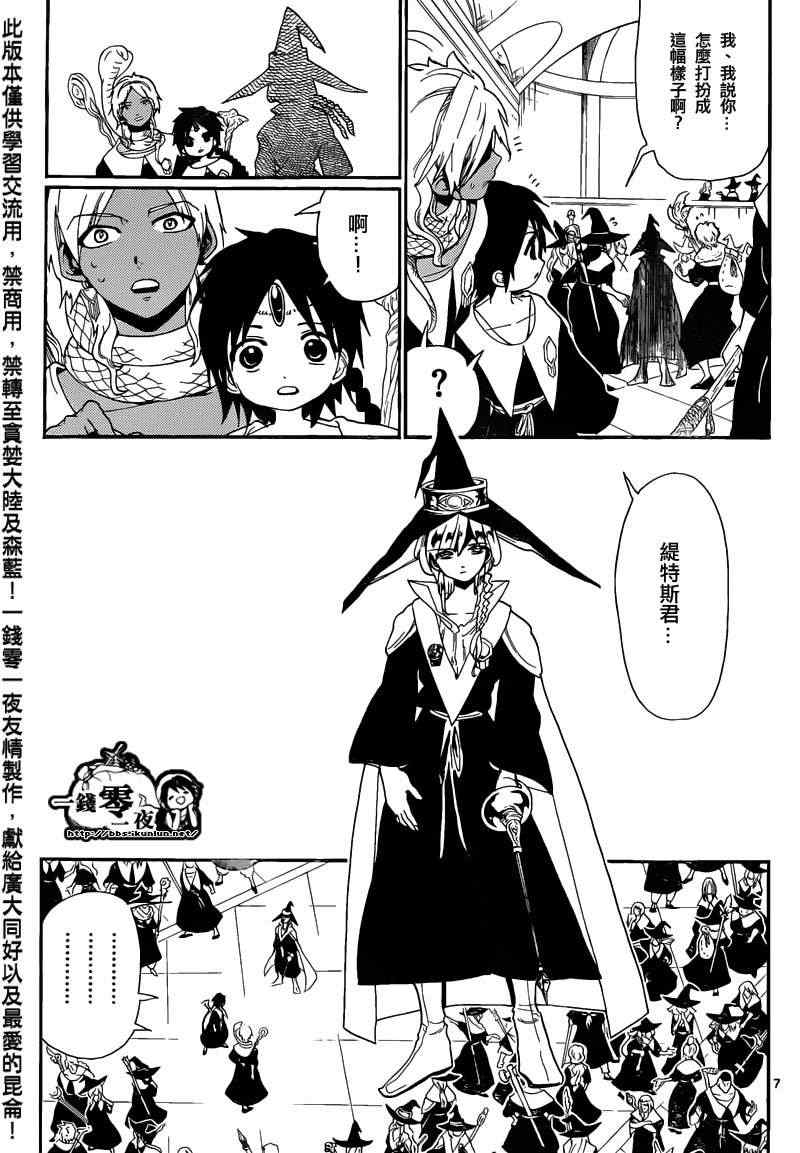 魔笛MAGI - 第167話 - 2