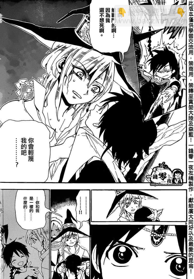 魔笛MAGI - 第167話 - 4