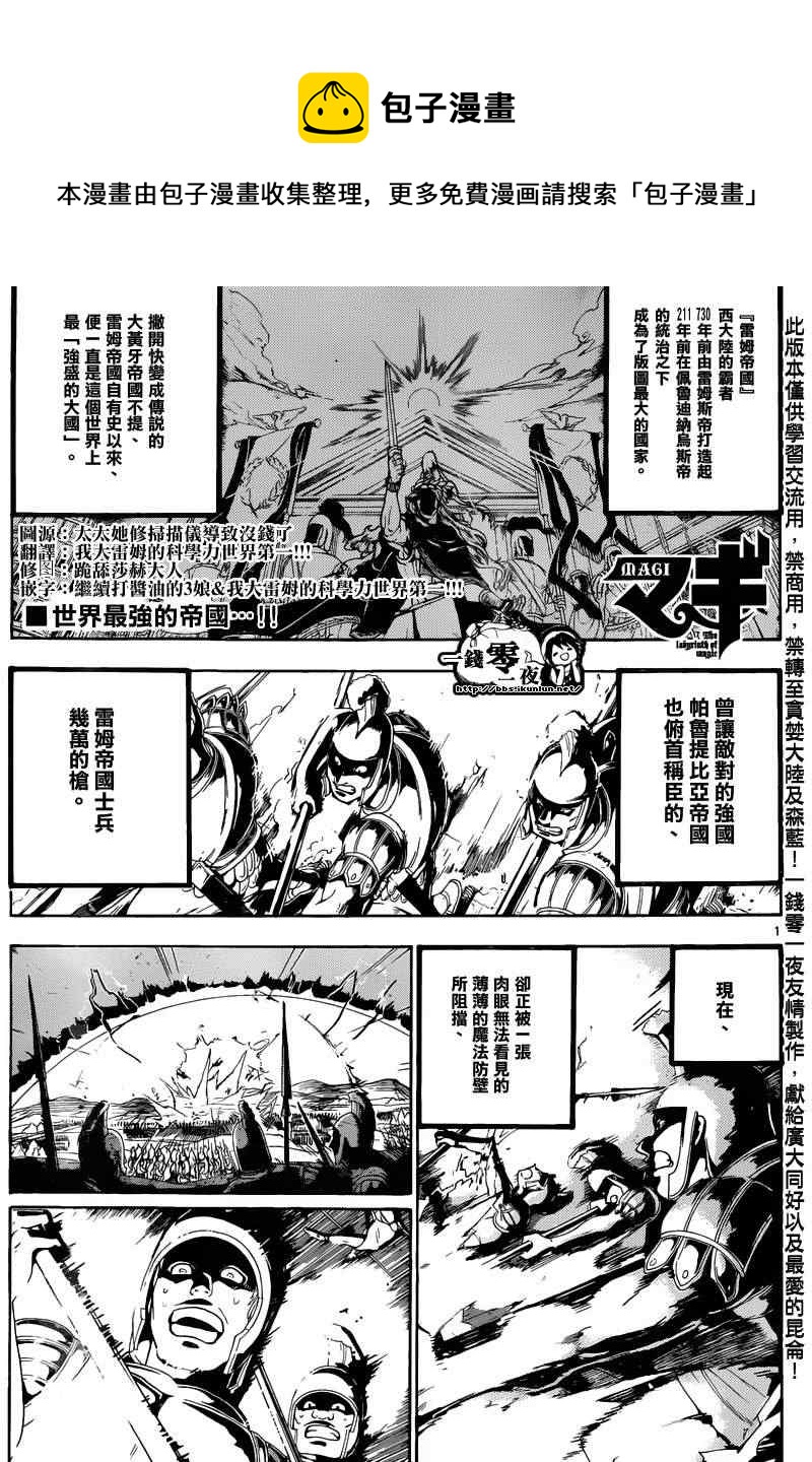 魔笛MAGI - 第169話 - 1