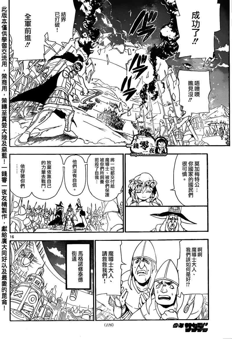 魔笛MAGI - 第169話 - 3