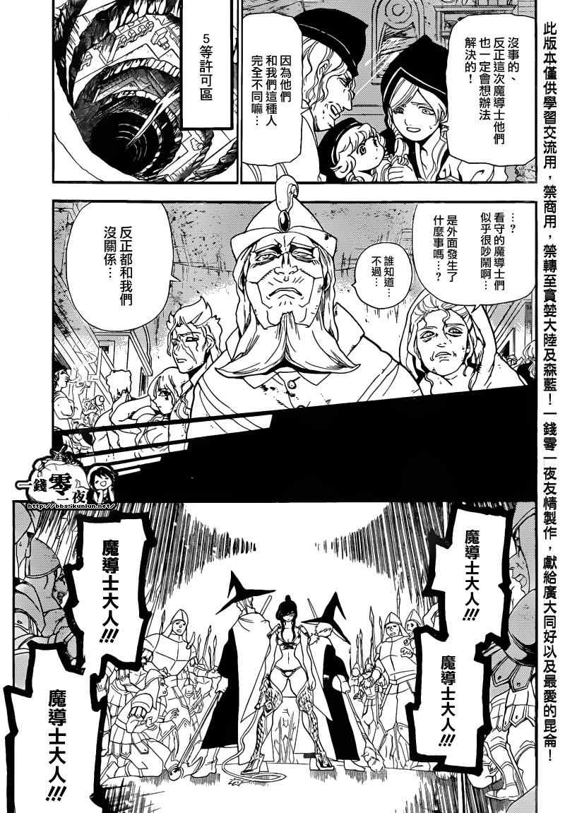 魔笛MAGI - 第169話 - 4