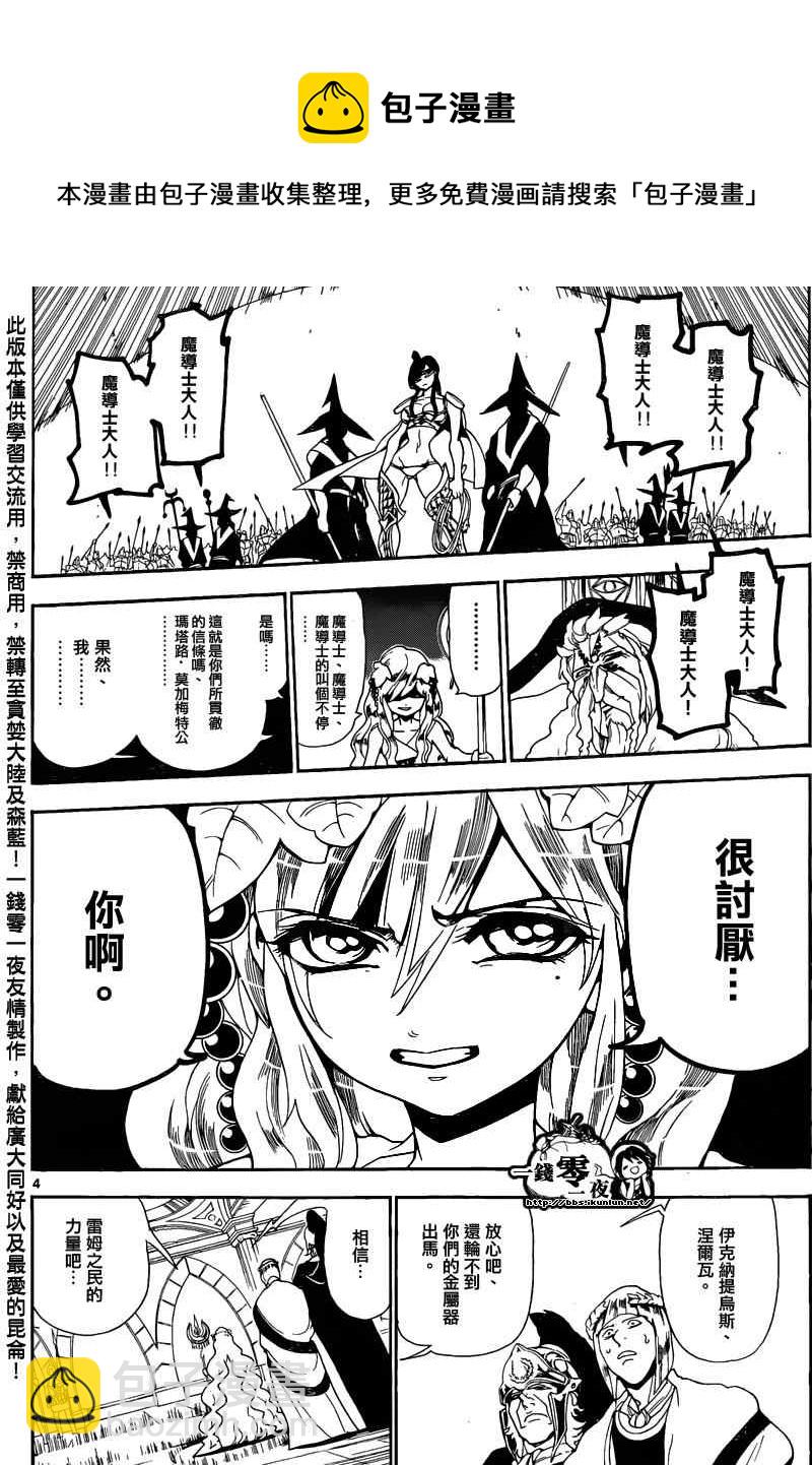 魔笛MAGI - 第169话 - 4