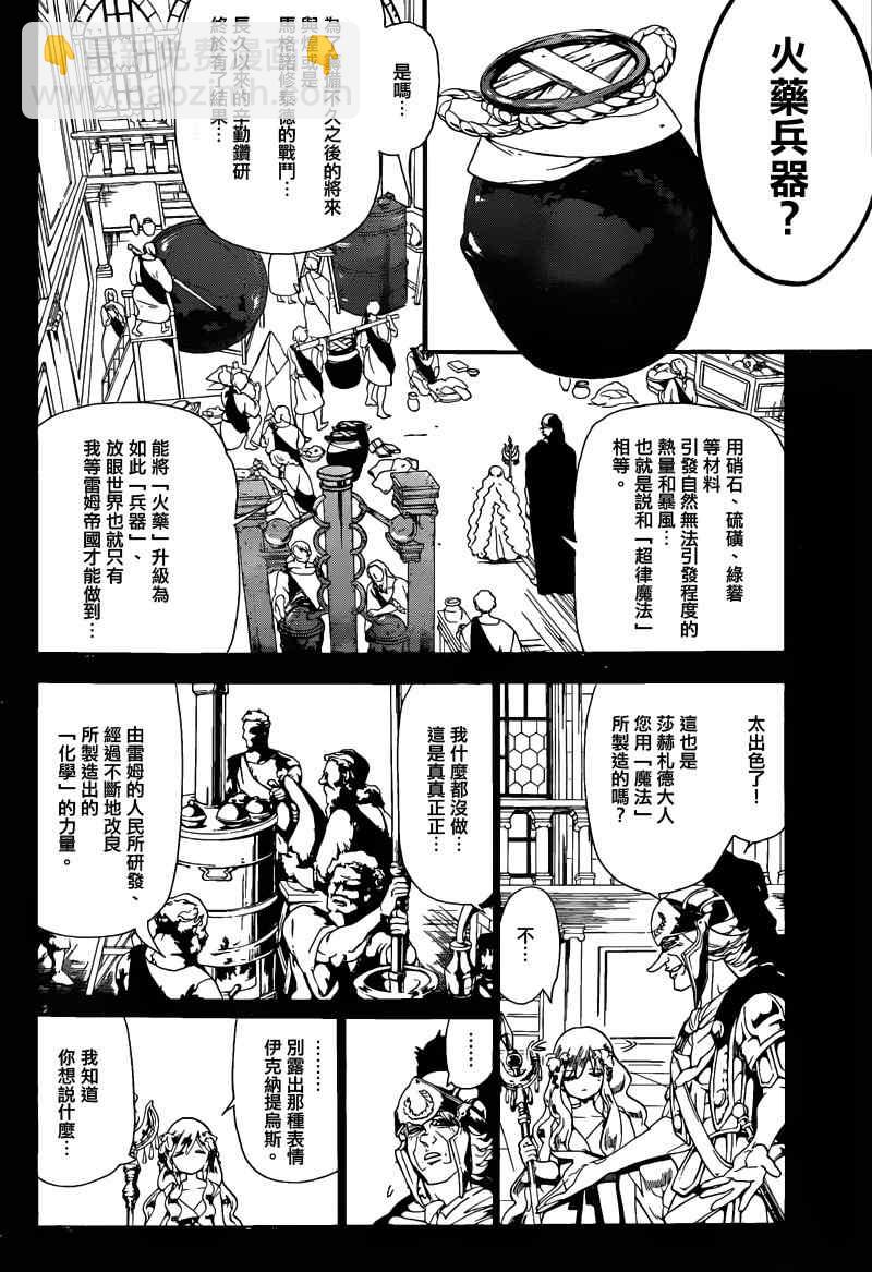 魔笛MAGI - 第169话 - 4