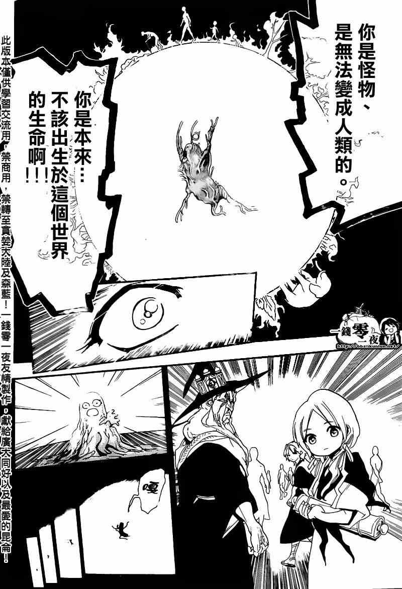 魔笛MAGI - 第171話 - 3