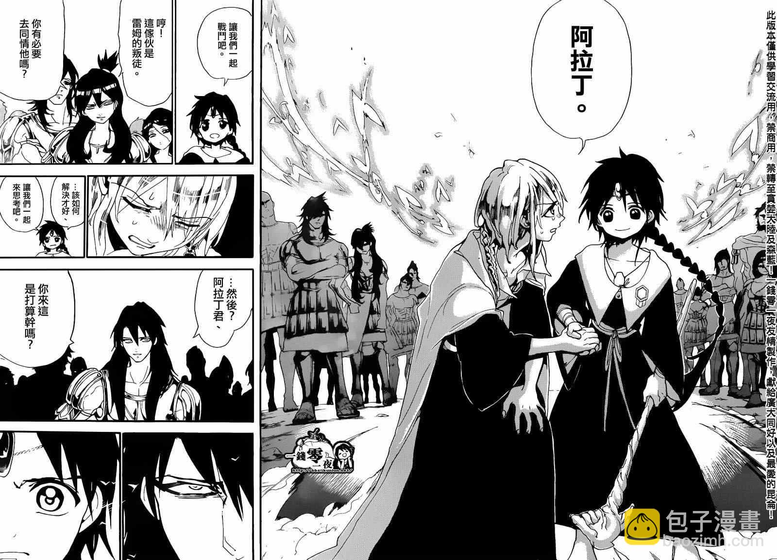 魔笛MAGI - 第171話 - 3