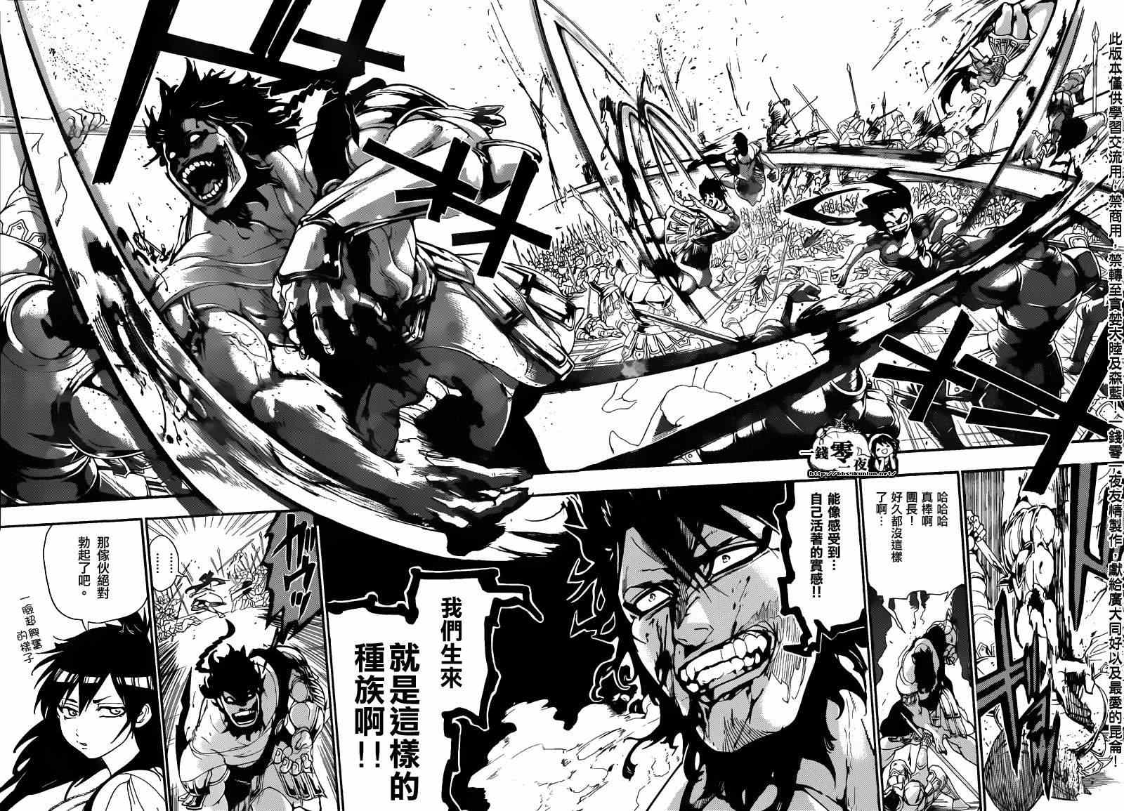 魔笛MAGI - 第171話 - 2