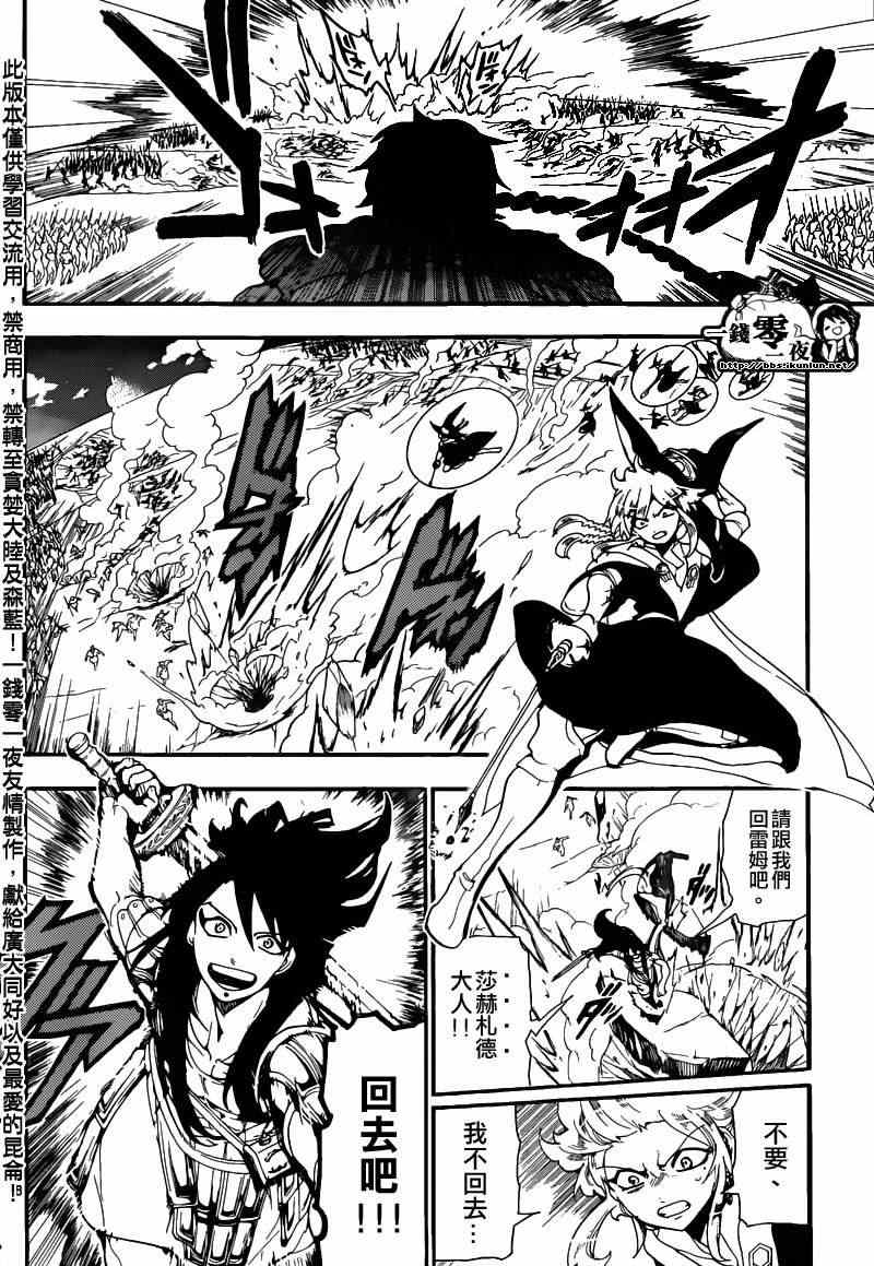 魔笛MAGI - 第171話 - 3