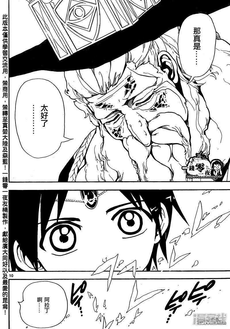 魔笛MAGI - 第158話 思想教育 - 2