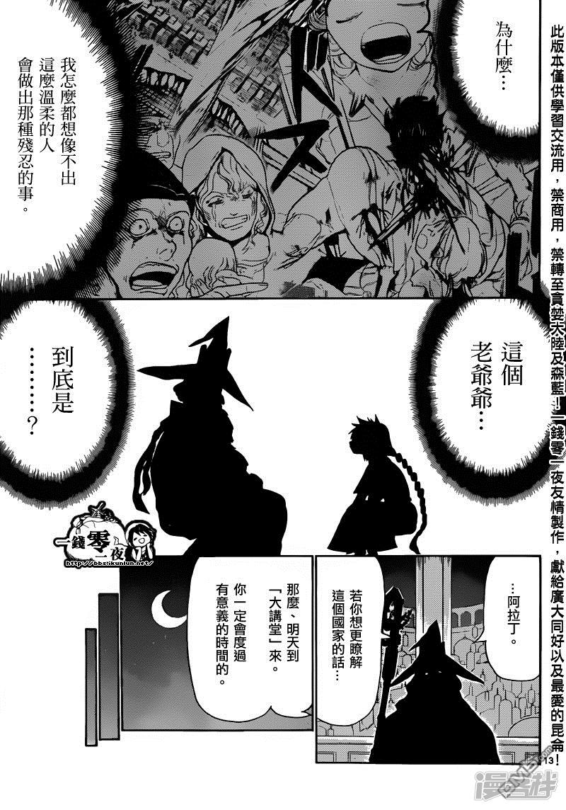 魔笛MAGI - 第158話 思想教育 - 1