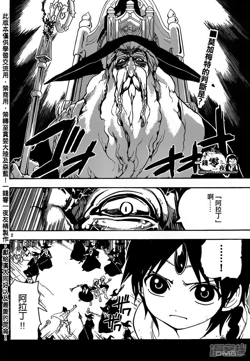 魔笛MAGI - 第158話 思想教育 - 2