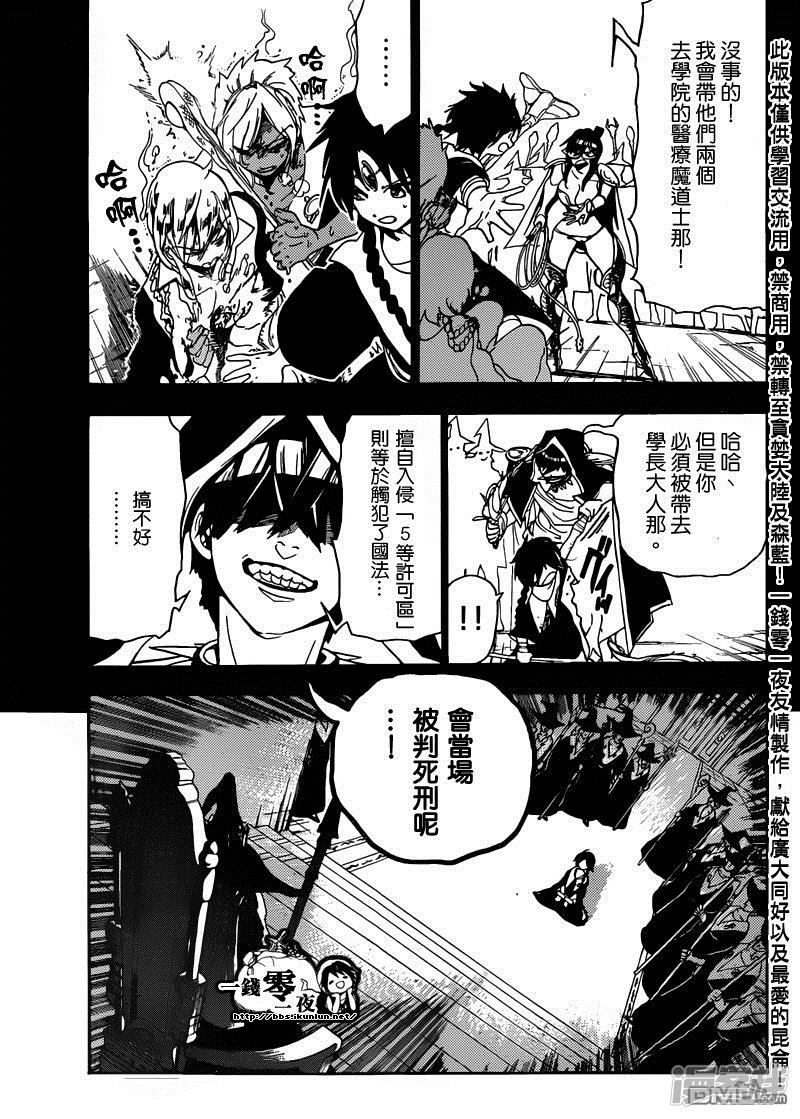 魔笛MAGI - 第158話 思想教育 - 3