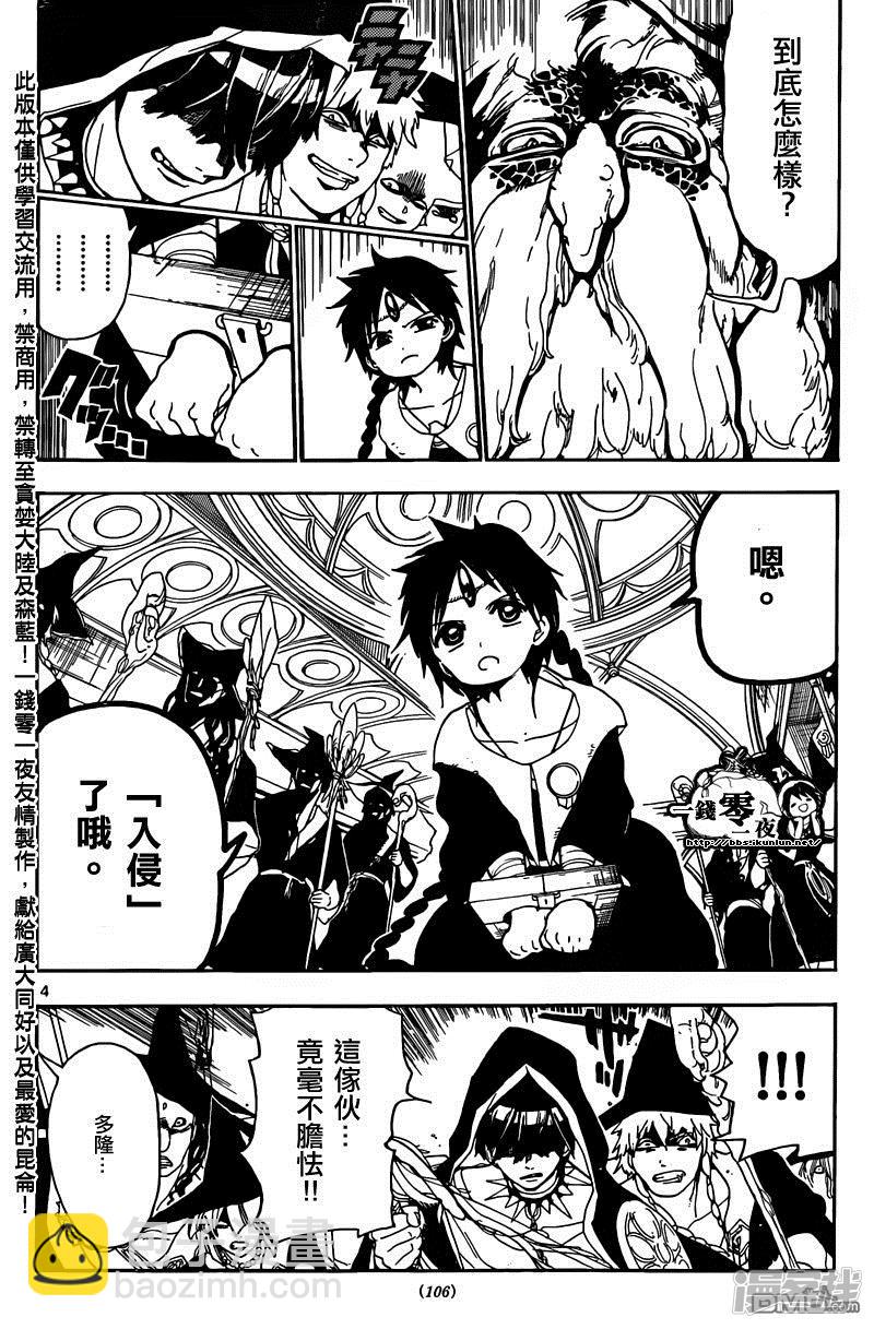 魔笛MAGI - 第158話 思想教育 - 4