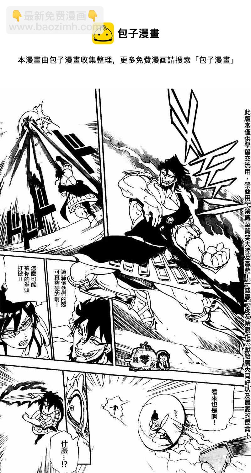 魔笛MAGI - 第173話 - 3