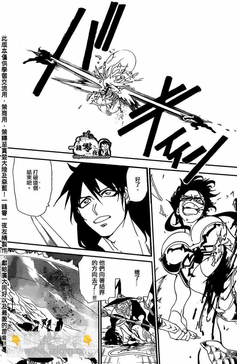 魔笛MAGI - 第173話 - 4