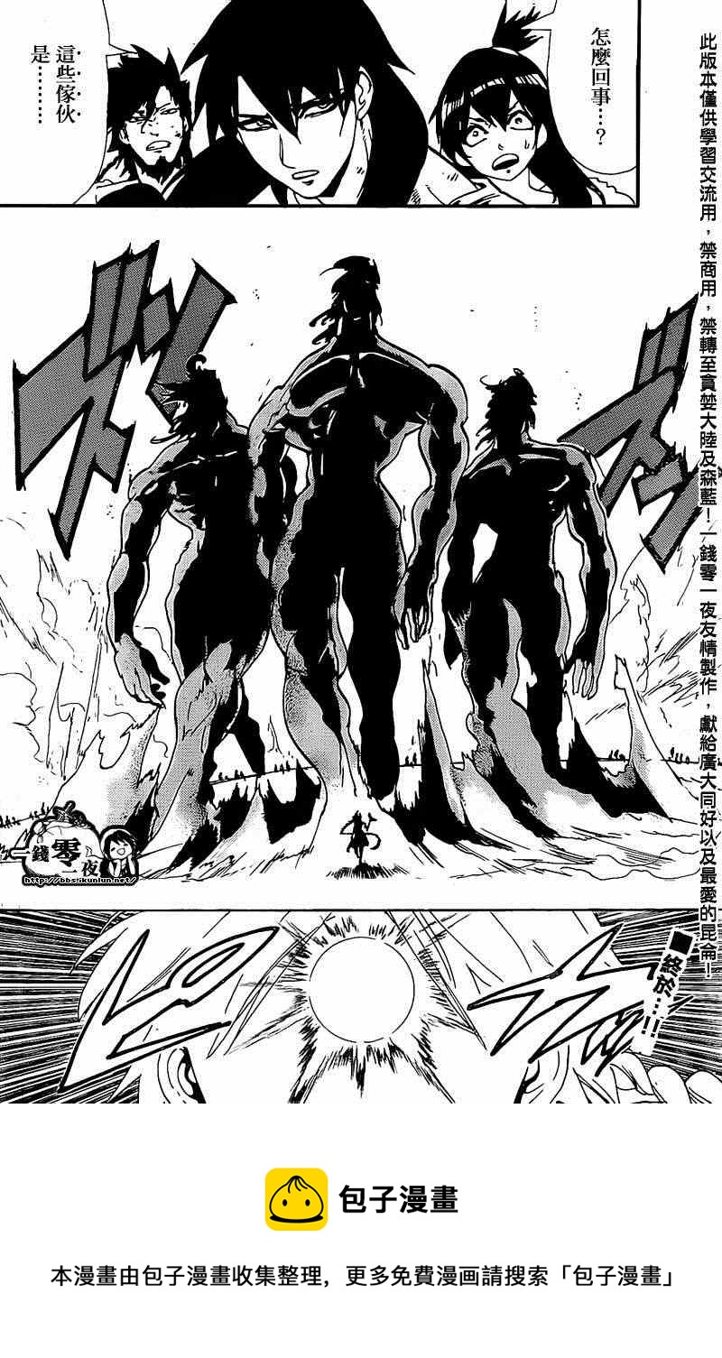 魔笛MAGI - 第173話 - 4