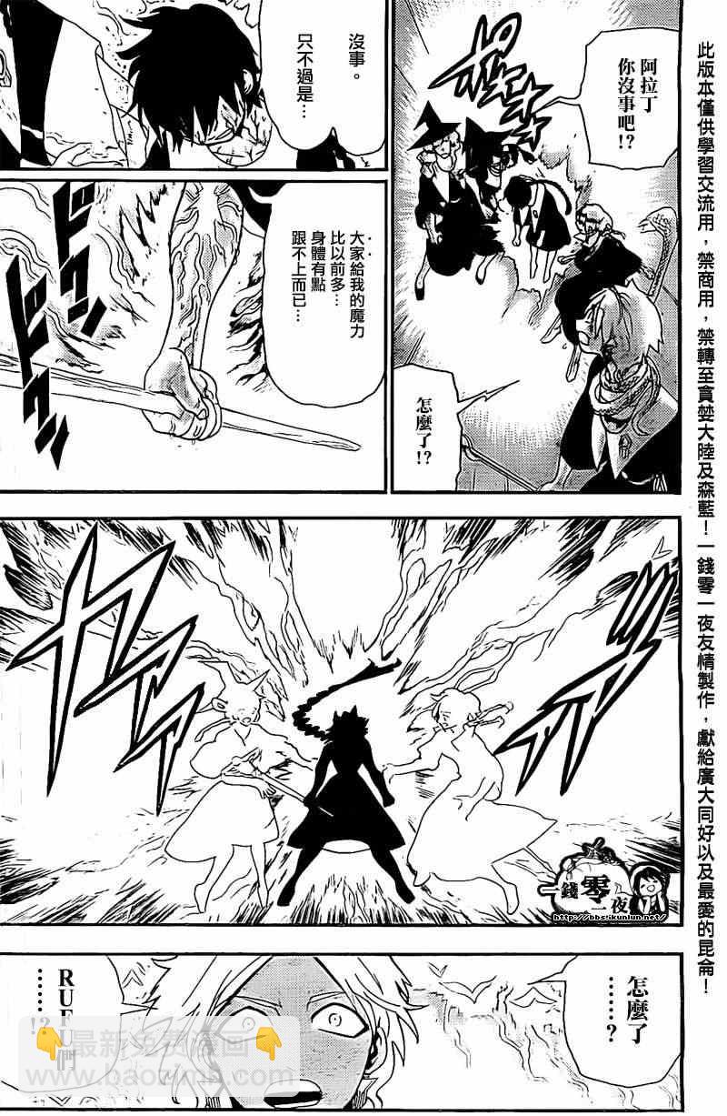 魔笛MAGI - 第173話 - 2