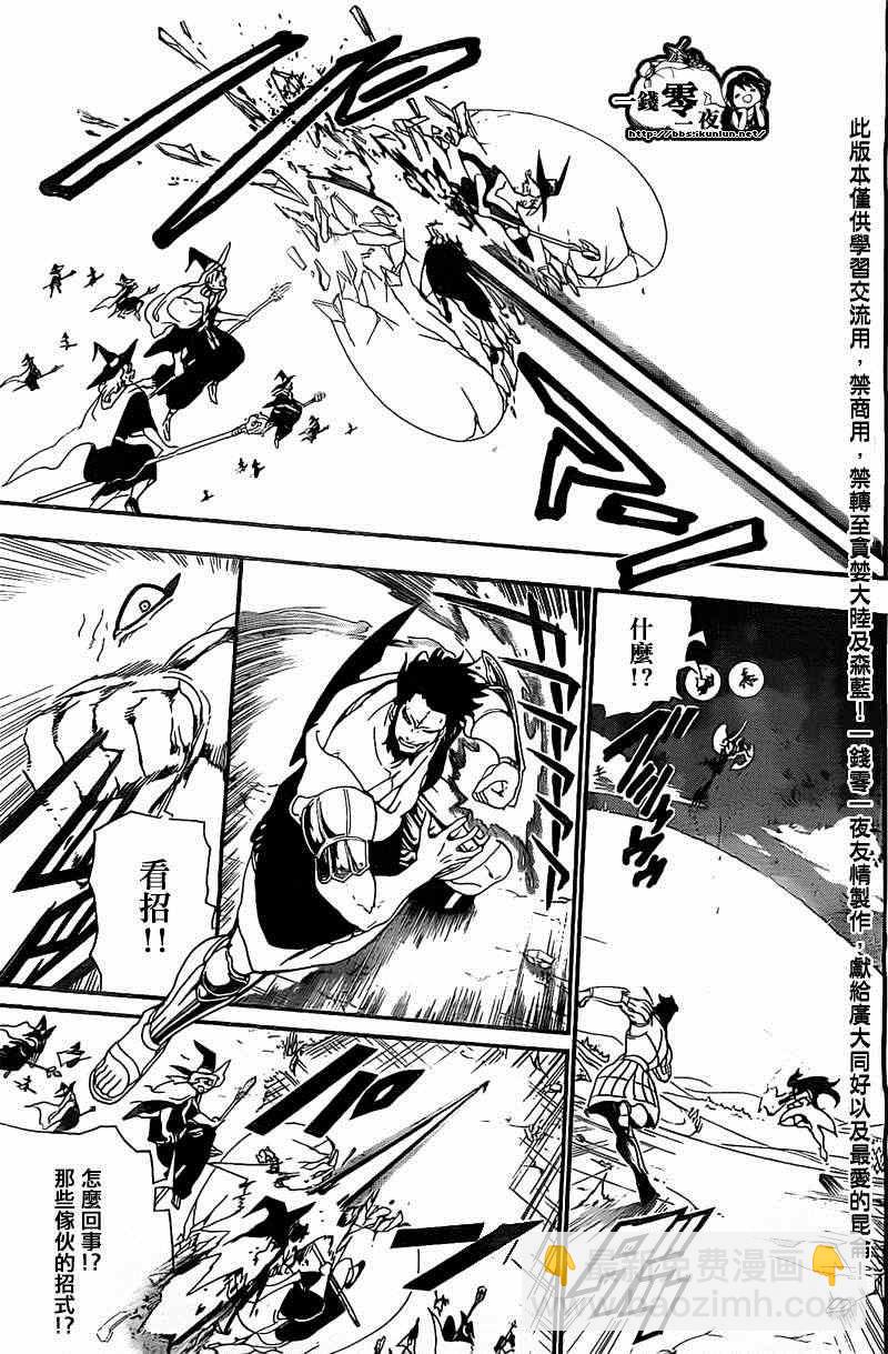 魔笛MAGI - 第173話 - 1