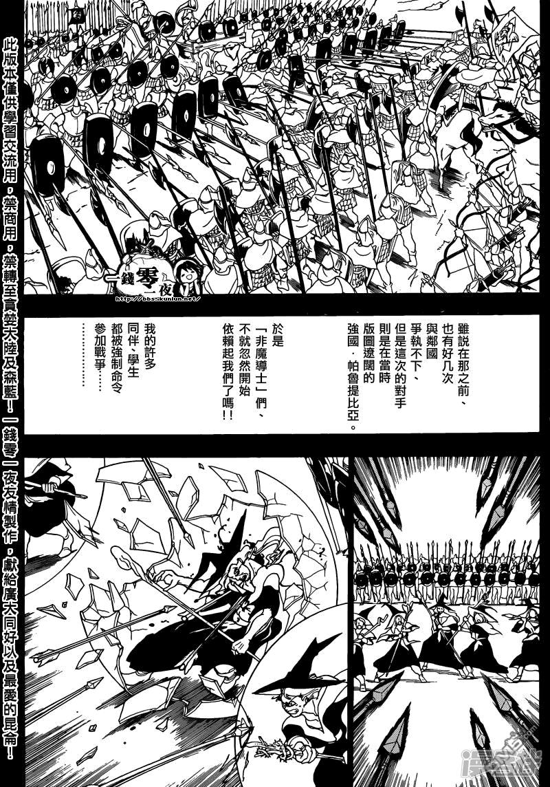 魔笛MAGI - 第160話 魔導士之國 - 2