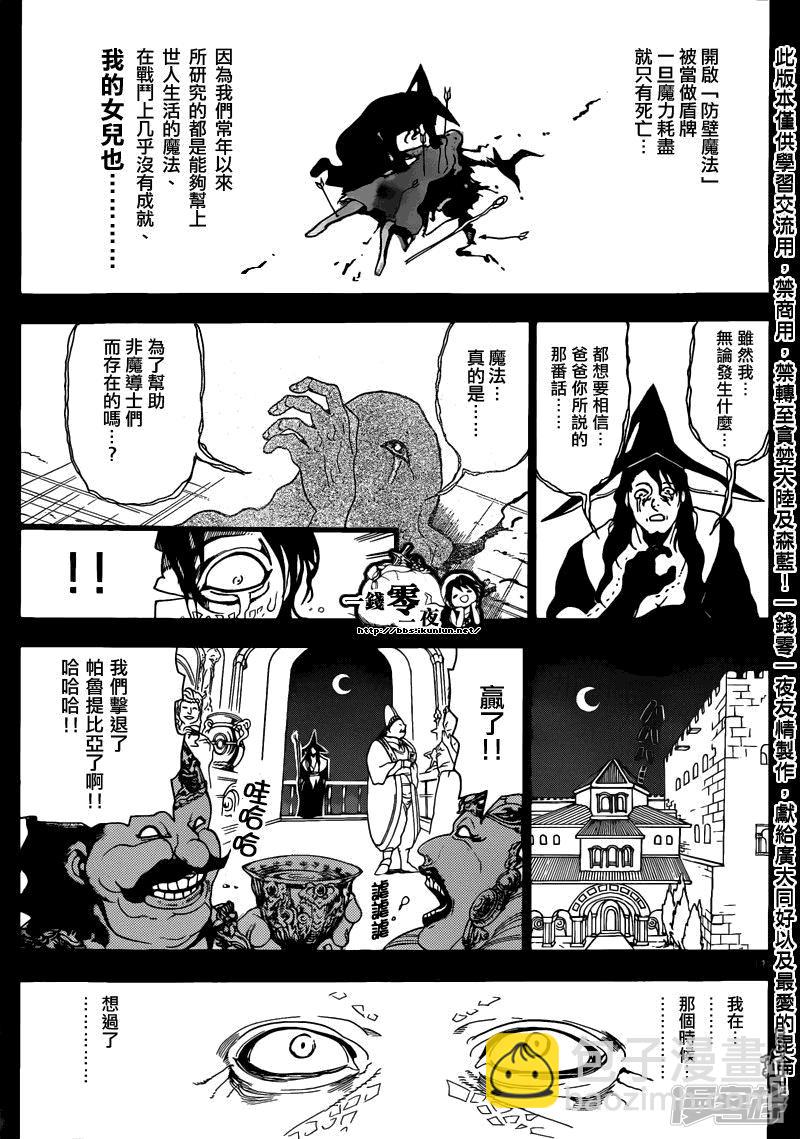 魔笛MAGI - 第160話 魔導士之國 - 3