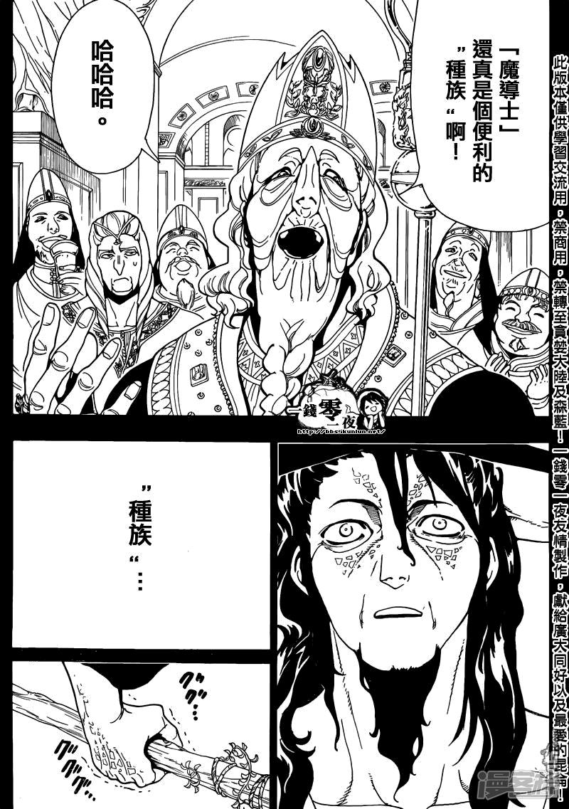 魔笛MAGI - 第160話 魔導士之國 - 1