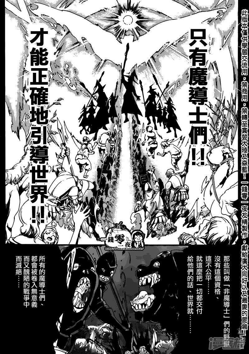 魔笛MAGI - 第160話 魔導士之國 - 1