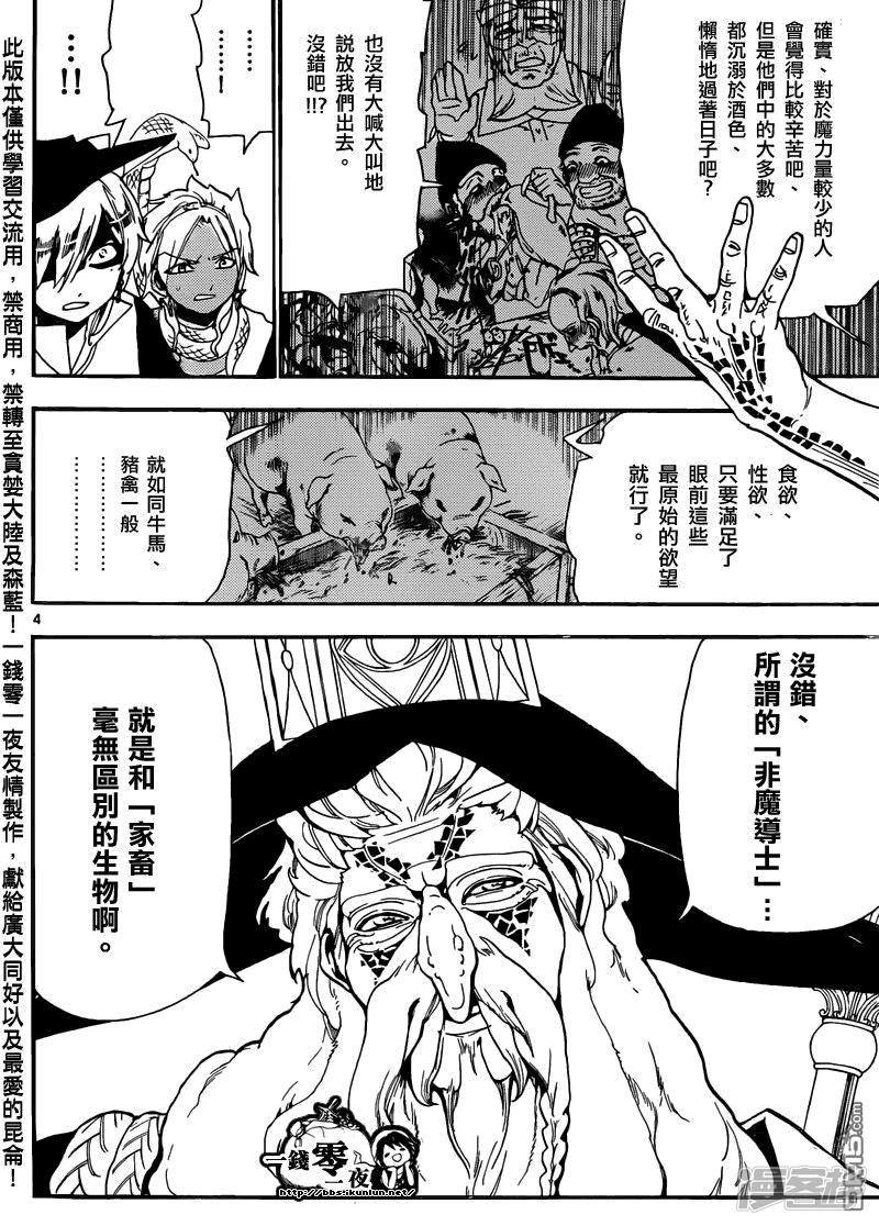 魔笛MAGI - 第160話 魔導士之國 - 4